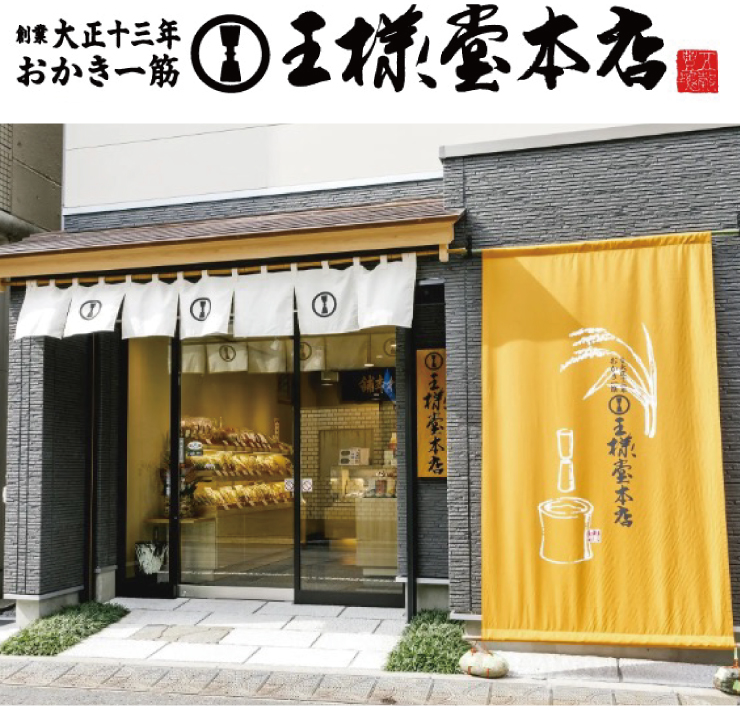 王様堂本店