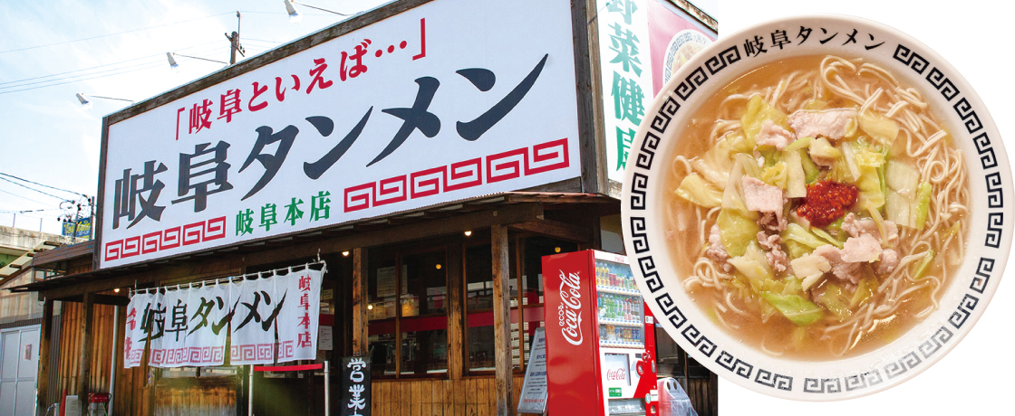 岐阜タンメン 店舗とタンメン